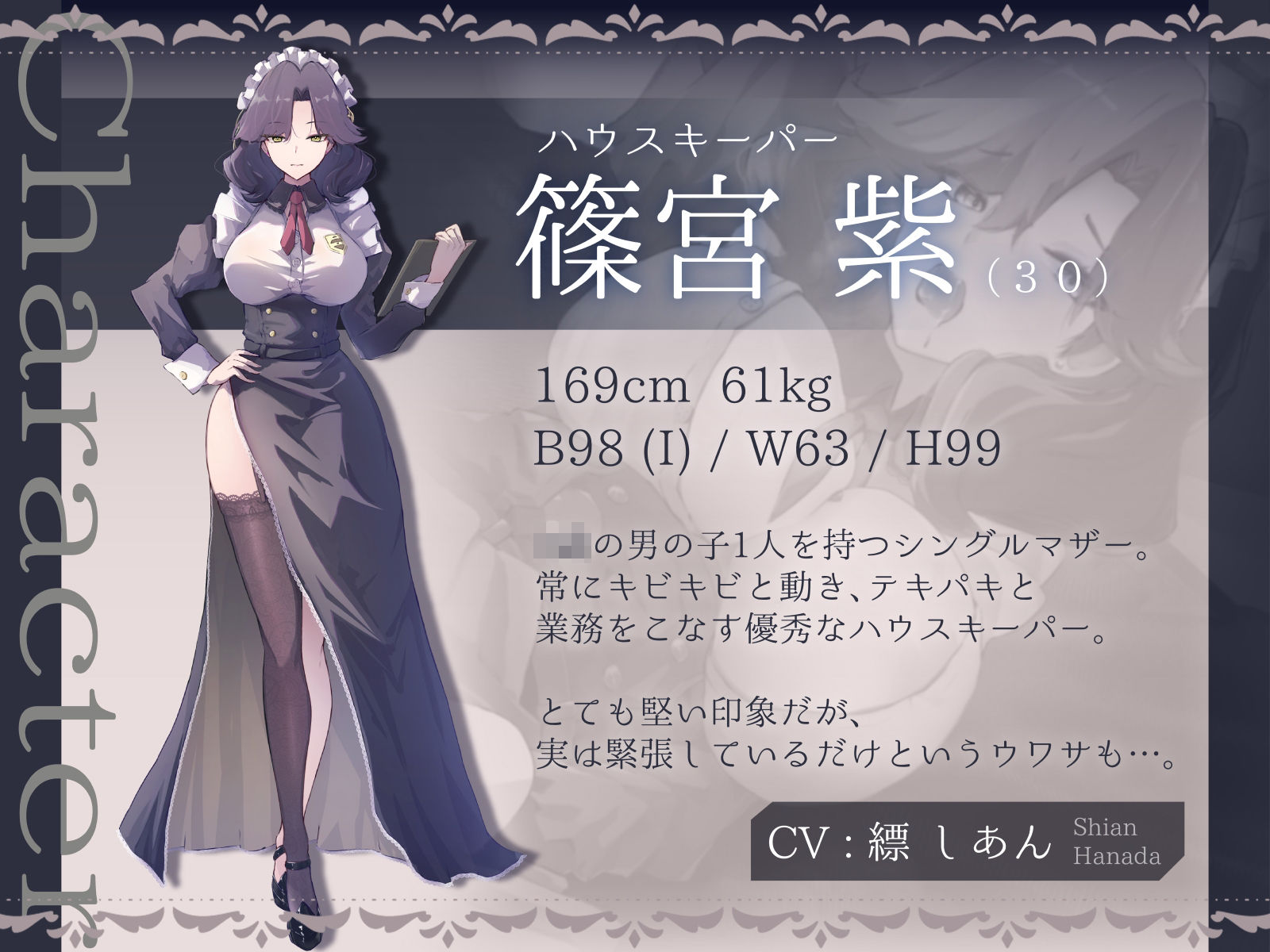 【CV.縹しあん/約100分】ハウスキーパーの品格  デキる上司は酔いどれでした！【30歳シンママメイド×オホ声】 サンプル1ページ目