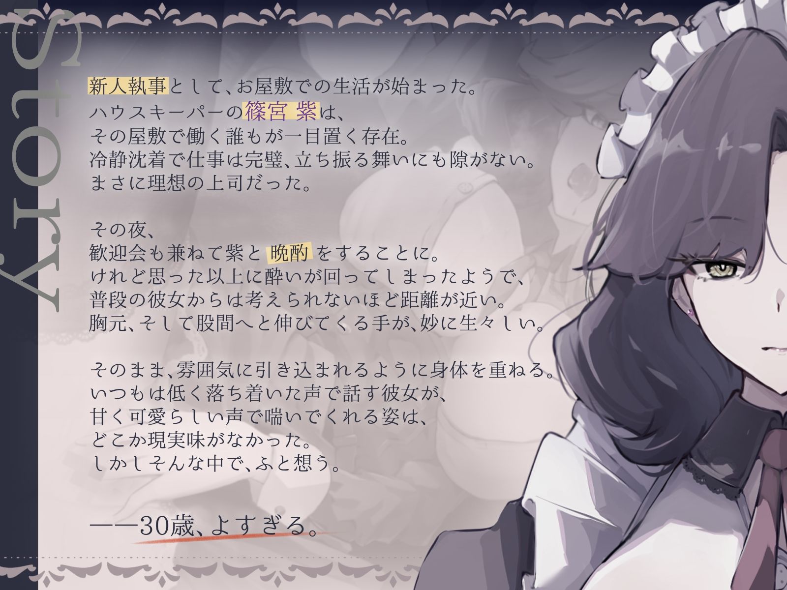 【CV.縹しあん/約100分】ハウスキーパーの品格  デキる上司は酔いどれでした！【30歳シンママメイド×オホ声】 サンプル2ページ目