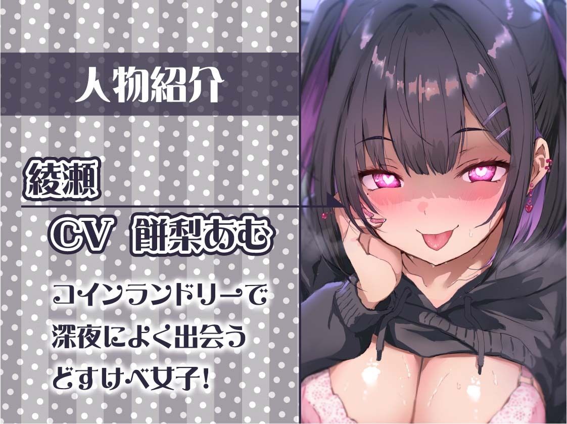 【低音囁き】AM3:00深夜のどすけべコインランドリー〜深夜にいつもコインランドリーにいる子との生々しい低音囁きえっち音〜 サンプル5ページ目