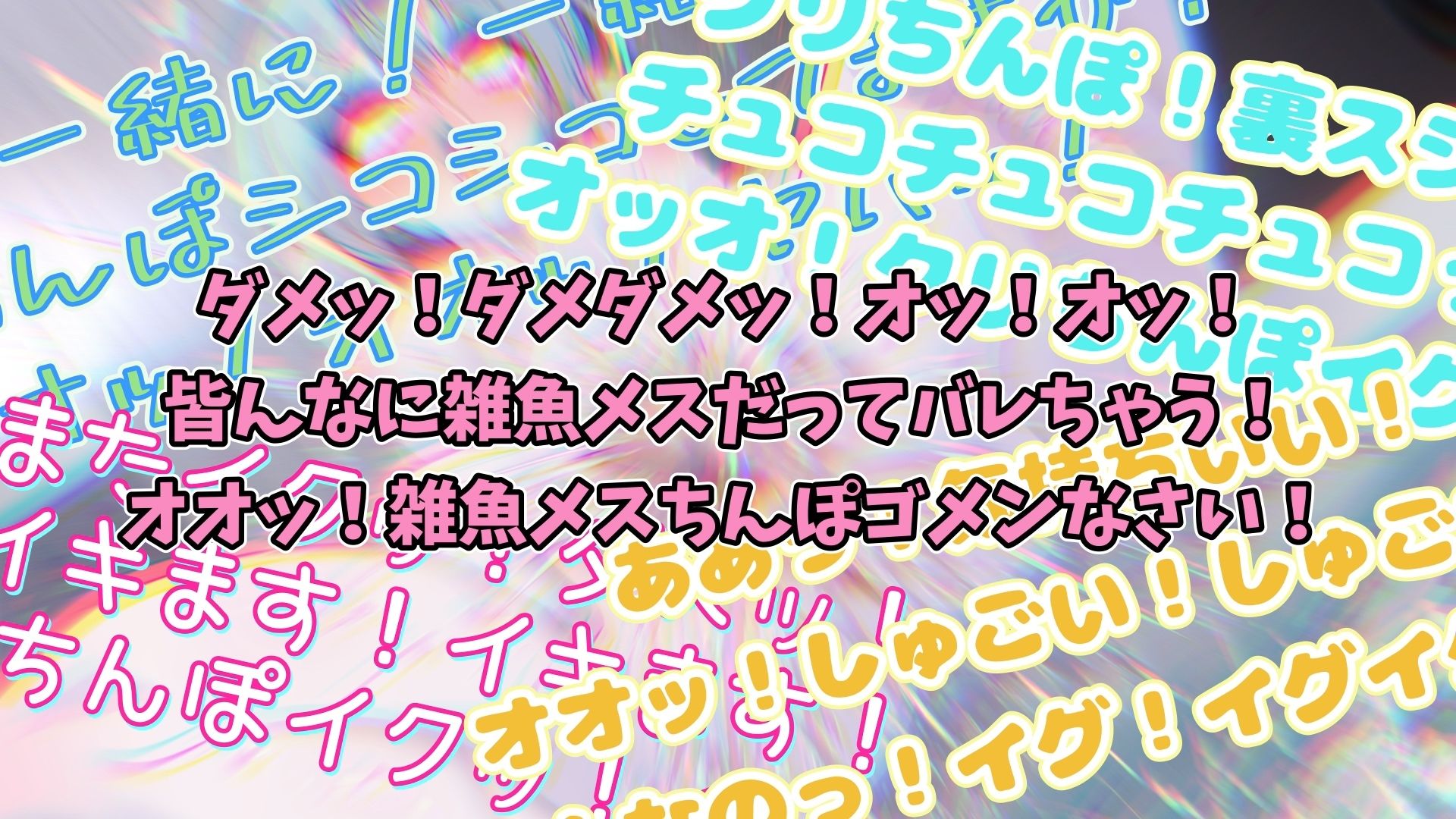 『女体快楽実験場』 被験体No，009「もぶA」Stage，1前編 サンプル5ページ目
