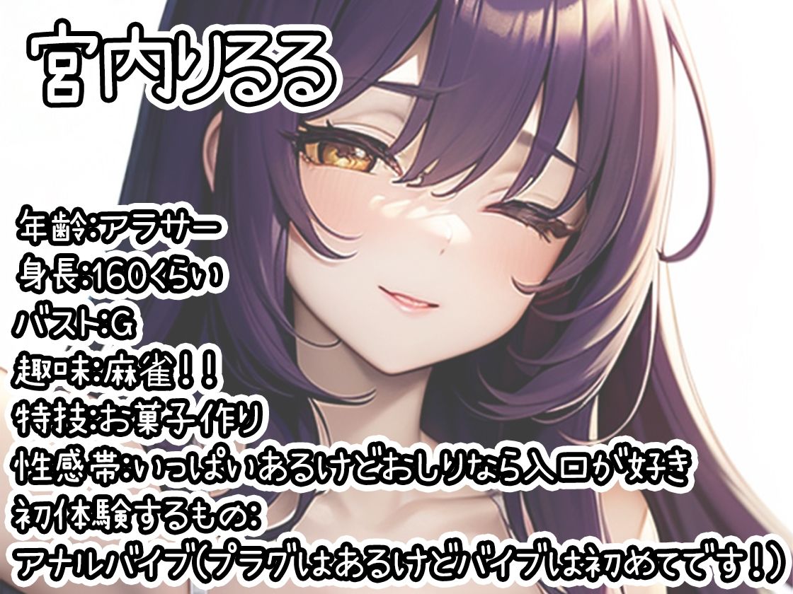 【初体験オナニー実演】THE FIRST DE IKU【宮内りるる - アナルバイブ】 サンプル1ページ目