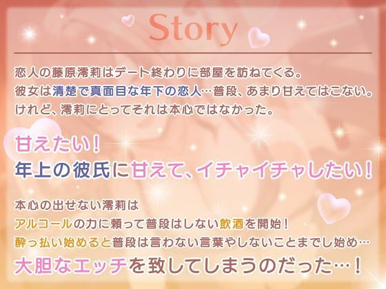 飲んで飲んで飲んで♪-酔って大胆セックスをするカノジョは濃厚なキスが大好き サンプル2ページ目