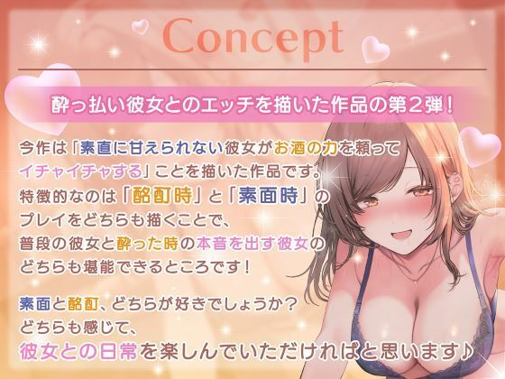 飲んで飲んで飲んで♪-酔って大胆セックスをするカノジョは濃厚なキスが大好き サンプル3ページ目