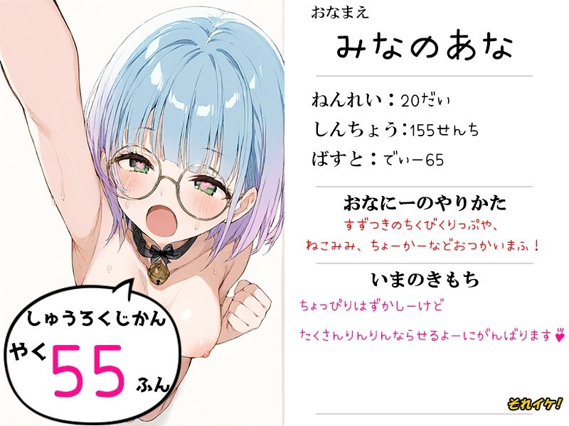 【鈴鳴りオナニー実演】それイケ！【皆乃あな】 サンプル1ページ目