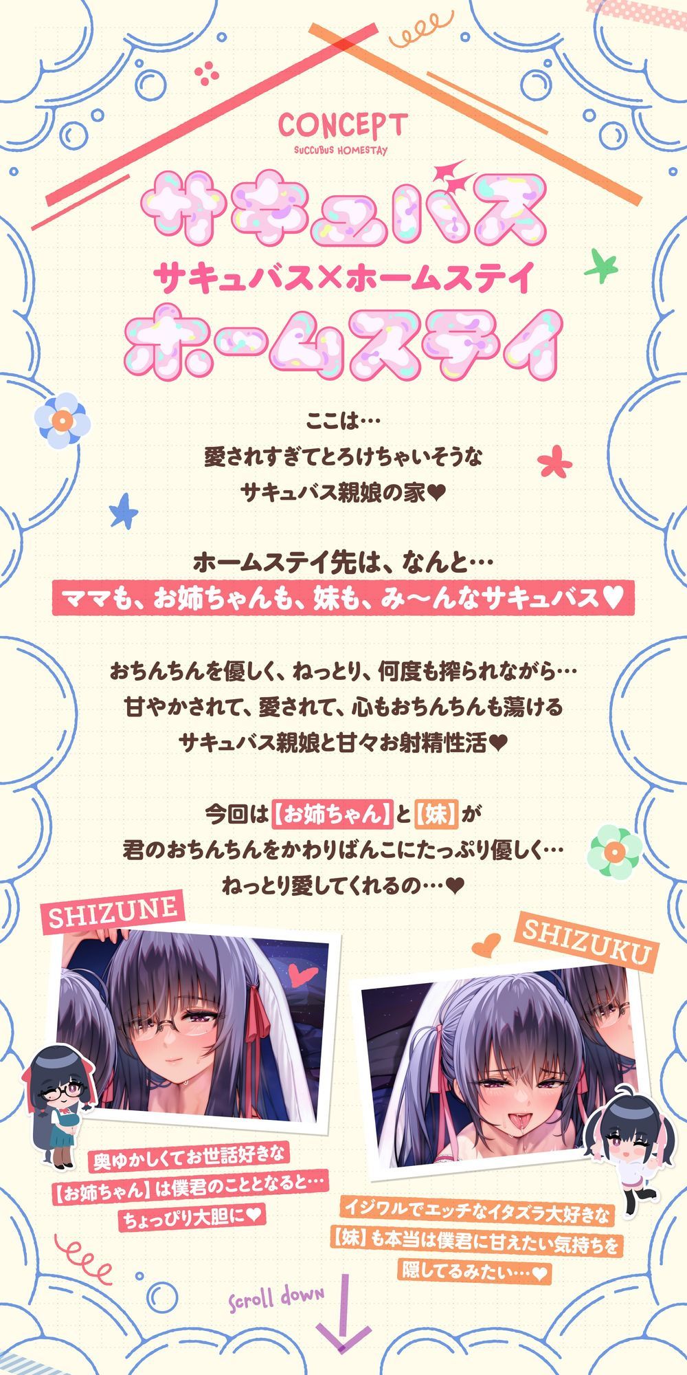 【たっぷり5時間】サキュバスホームステイ 姉妹とねっとりイチャらぶ性活 お射精たっぷり中出しえっち編 サンプル1ページ目