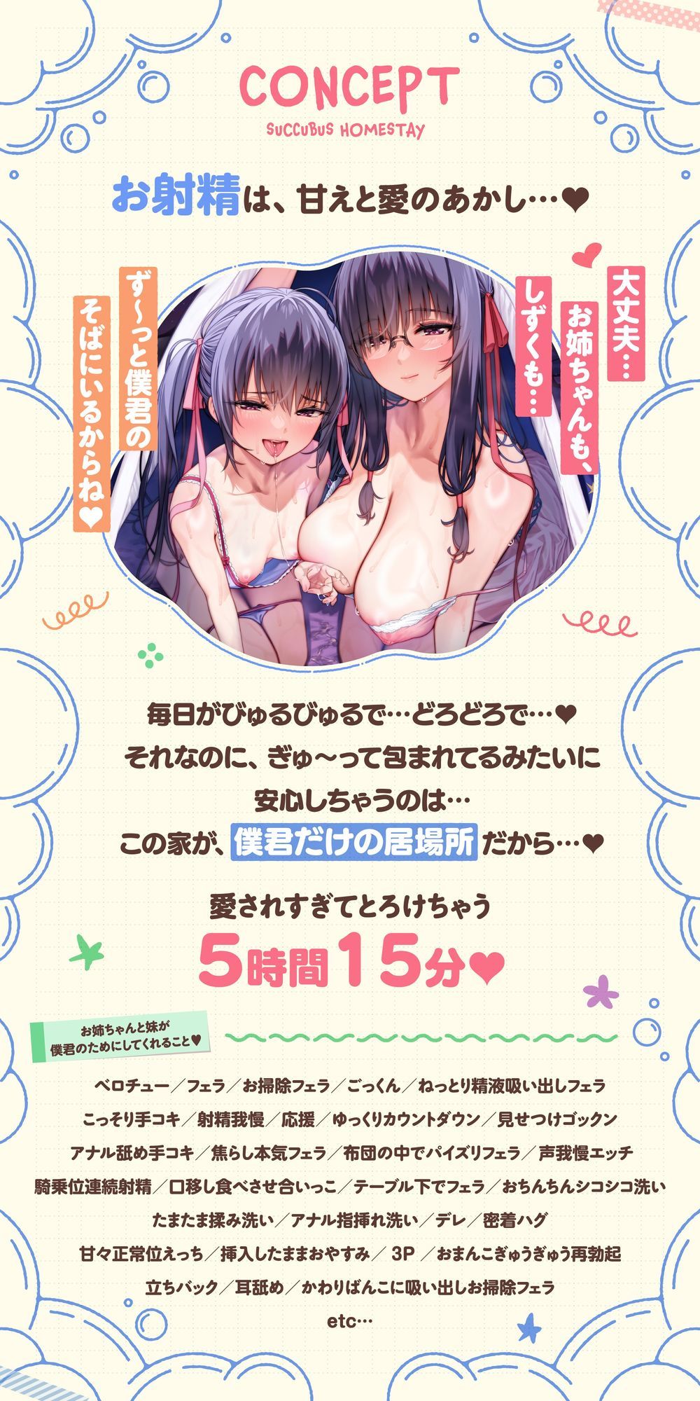 【たっぷり5時間】サキュバスホームステイ 姉妹とねっとりイチャらぶ性活 お射精たっぷり中出しえっち編 サンプル2ページ目
