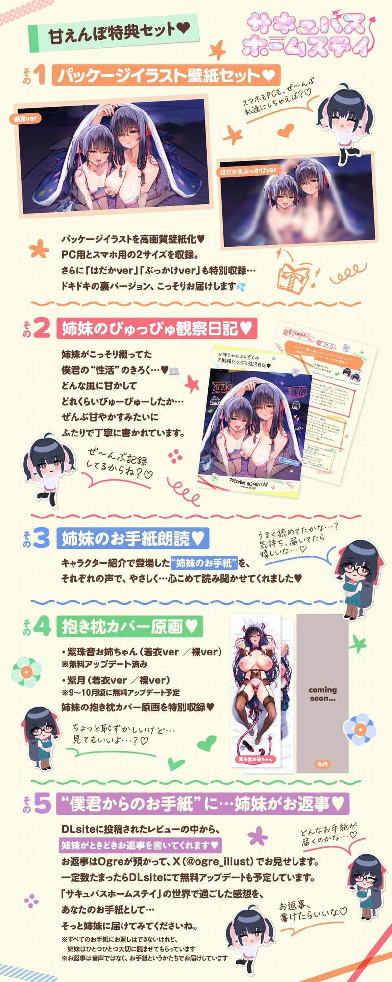 【たっぷり5時間】サキュバスホームステイ 姉妹とねっとりイチャらぶ性活 お射精たっぷり中出しえっち編 サンプル7ページ目