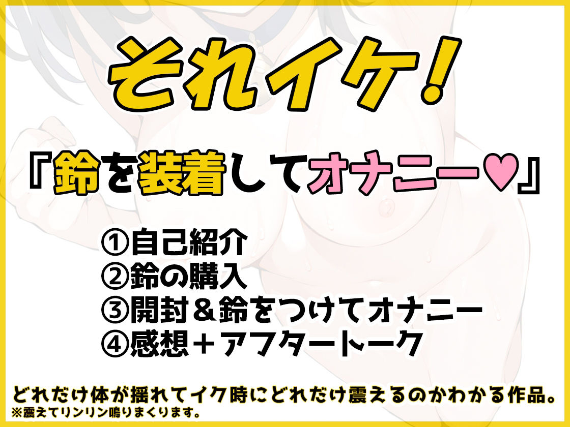 【鈴鳴りオナニー実演】それイケ！【立花百合】 サンプル3ページ目