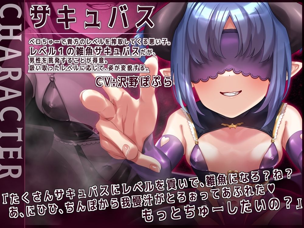 レベルドレインオナサポ  ベロちゅーでサキュバスを強くしてしまう音声 サンプル4ページ目