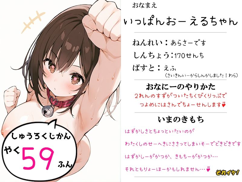 【鈴鳴りオナニー実演】それイケ！【一般OLちゃん】 サンプル1ページ目