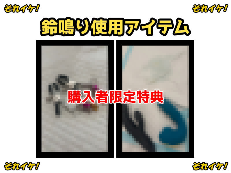 【鈴鳴りオナニー実演】それイケ！【一般OLちゃん】 サンプル2ページ目
