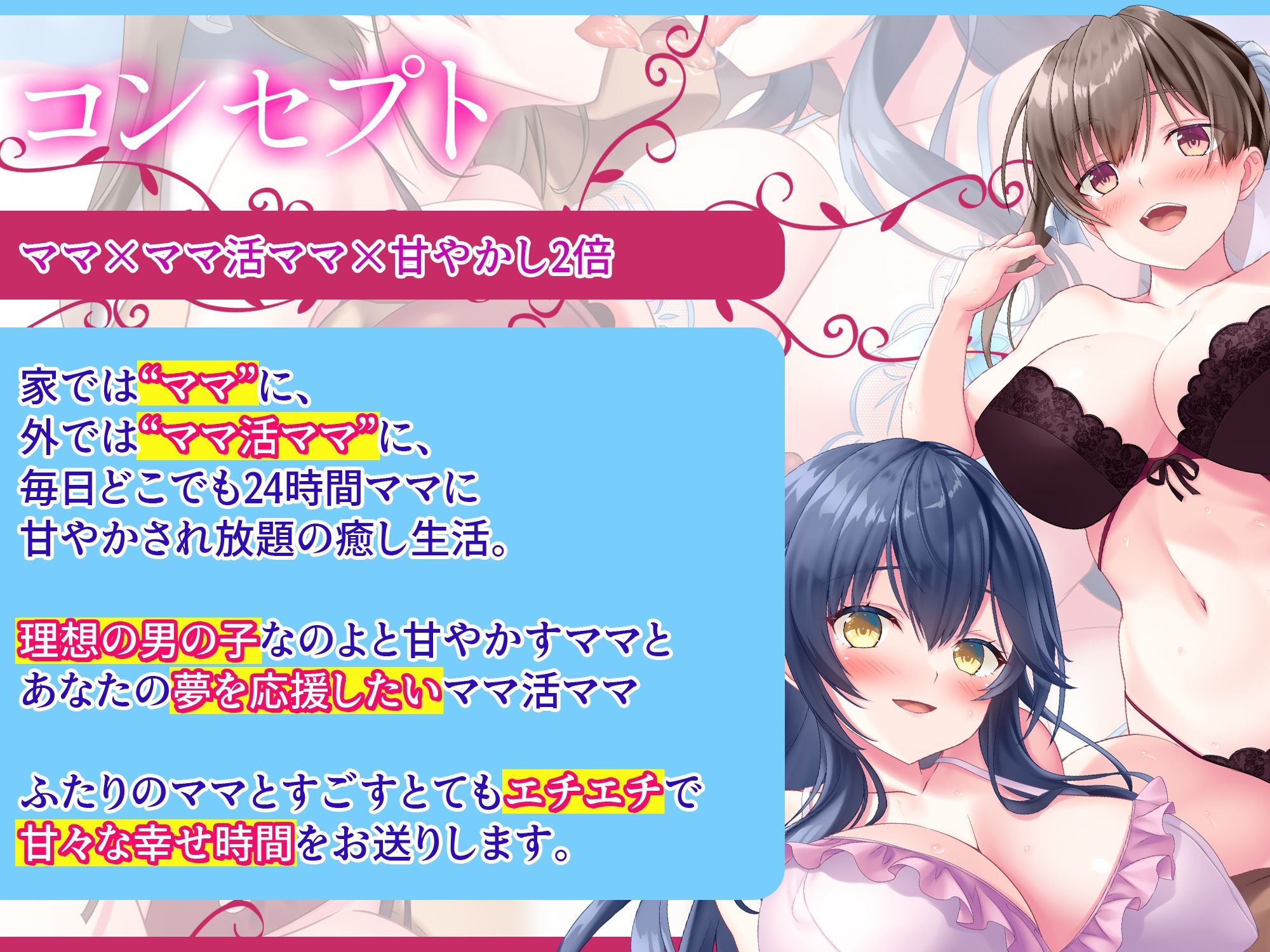 【みんな幸せでいいじゃない！】ママとママ活ママに甘やかされてどっちも選べない極楽性活【毎日エチエチ】 【高音質ハイレゾ音源】 サンプル2ページ目