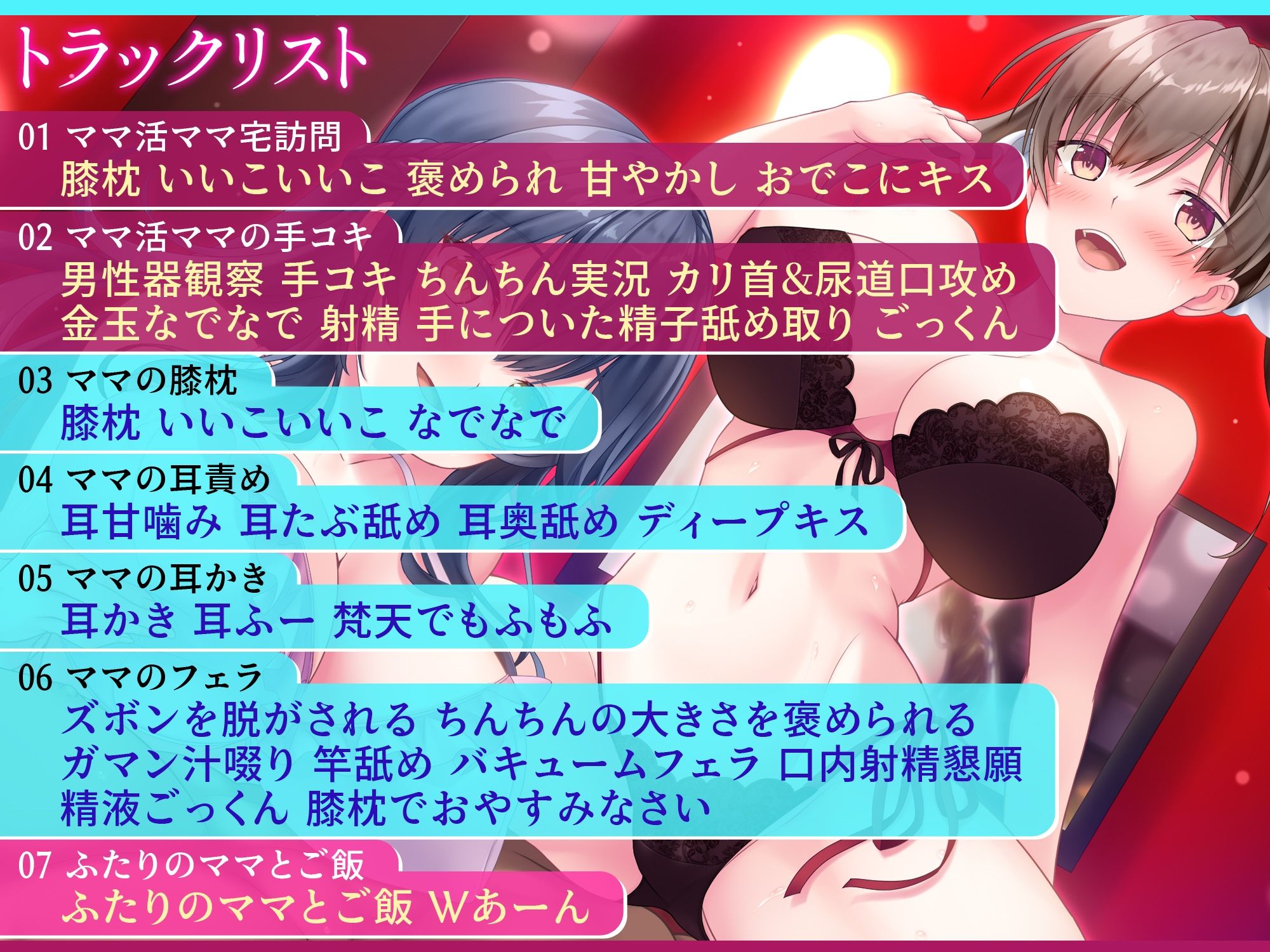 【みんな幸せでいいじゃない！】ママとママ活ママに甘やかされてどっちも選べない極楽性活【毎日エチエチ】 【高音質ハイレゾ音源】 サンプル6ページ目