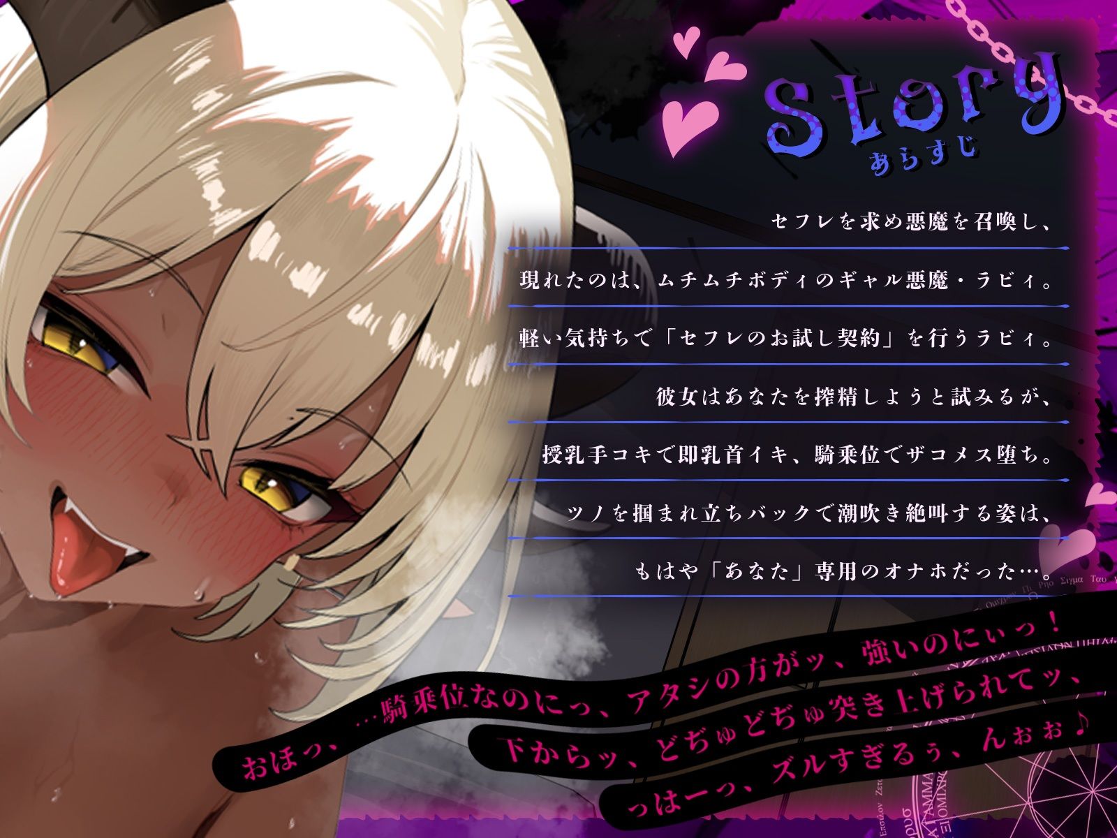 召喚！ムチムチ悪魔とお試し’セフレ契約’〜ギャル系母乳悪魔を召喚したら相性抜群でセフレ以上の関係になりました♪〜（KU100マイク収録作品） サンプル1ページ目