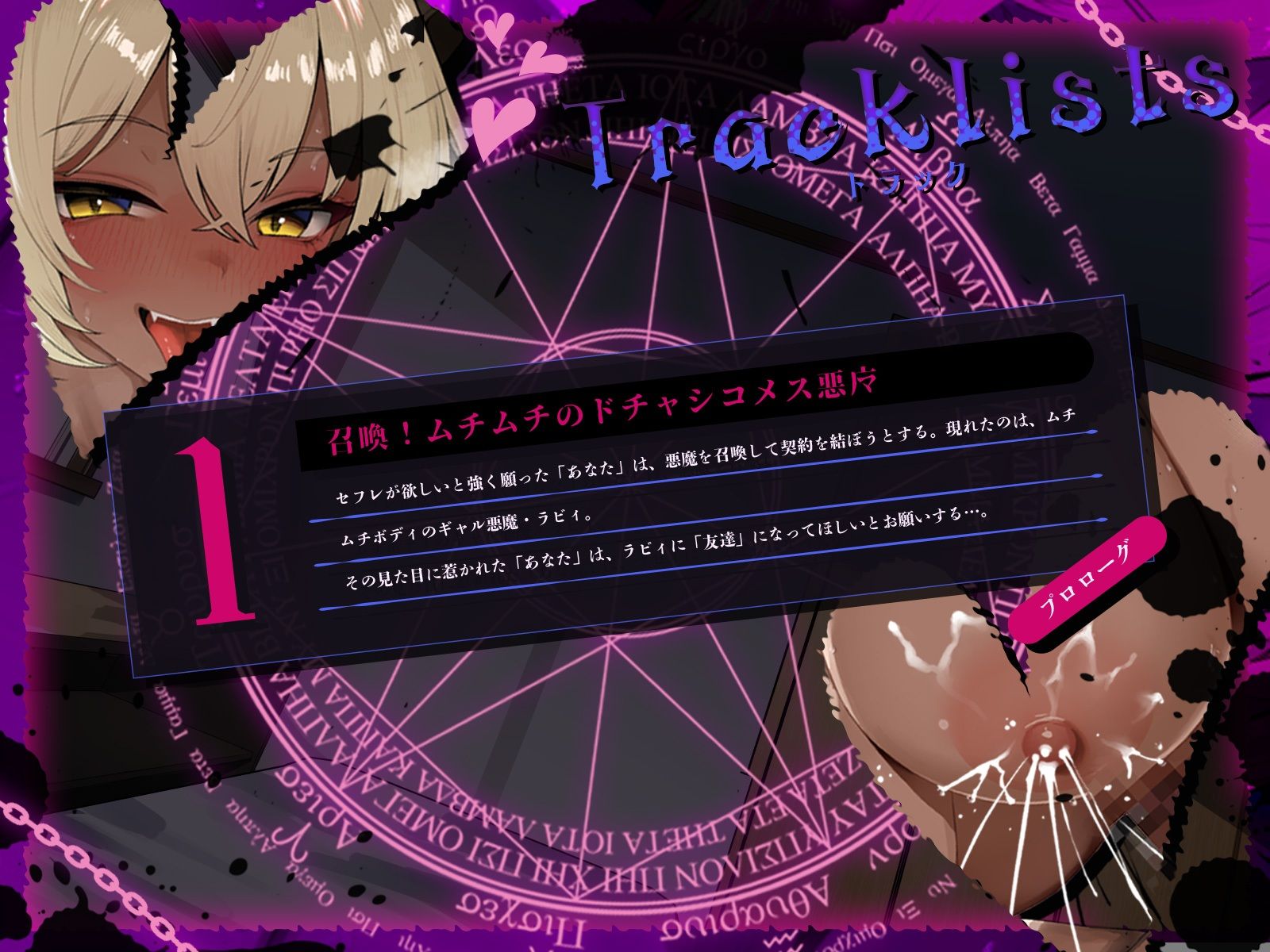 召喚！ムチムチ悪魔とお試し’セフレ契約’〜ギャル系母乳悪魔を召喚したら相性抜群でセフレ以上の関係になりました♪〜（KU100マイク収録作品） サンプル3ページ目