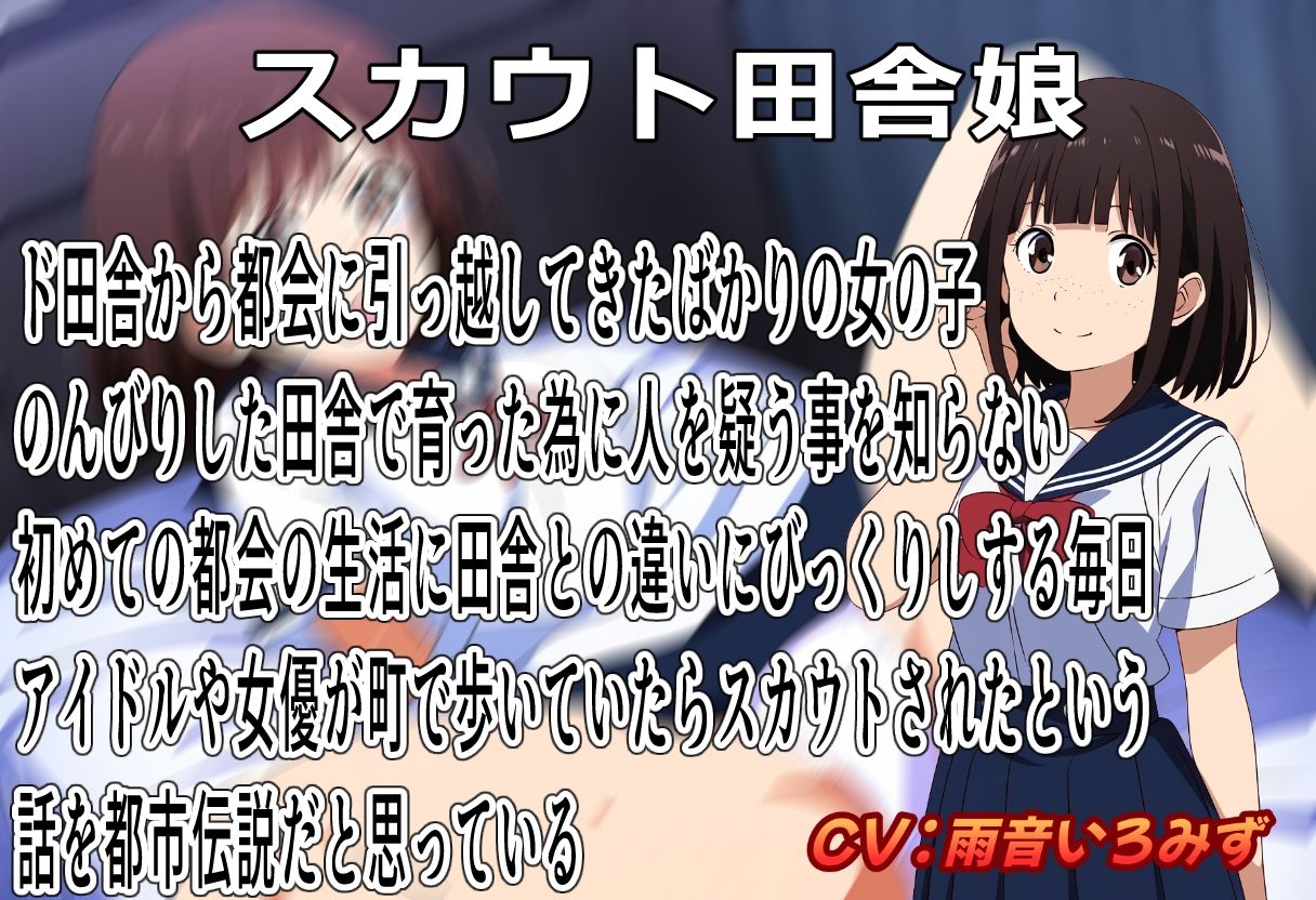 素朴な田舎娘に都会の厳しい洗礼を サンプル2ページ目