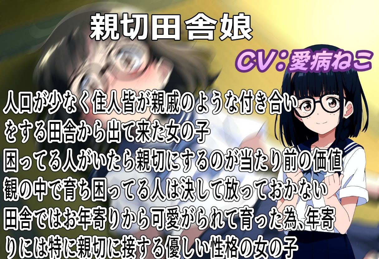 素朴な田舎娘に都会の厳しい洗礼を サンプル3ページ目