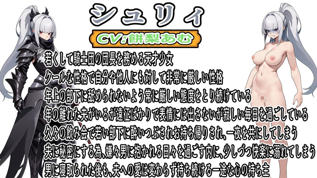 （CV:餅梨あむ）クールな若妻騎士団長はたった一度の過ちが原因で年下部下に寝取られる サンプル2ページ目