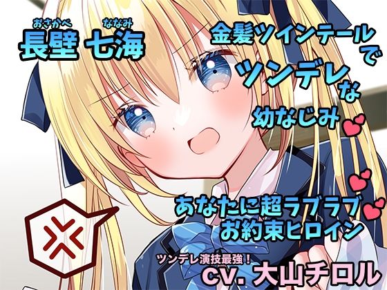 僕だけのツンデレ幼馴染  くっっっっそチョロい金髪ツインテ幼馴染と幼なじみ→（から）恋人へお約束を絶対に外さないラブデレエッチ生活 サンプル1ページ目