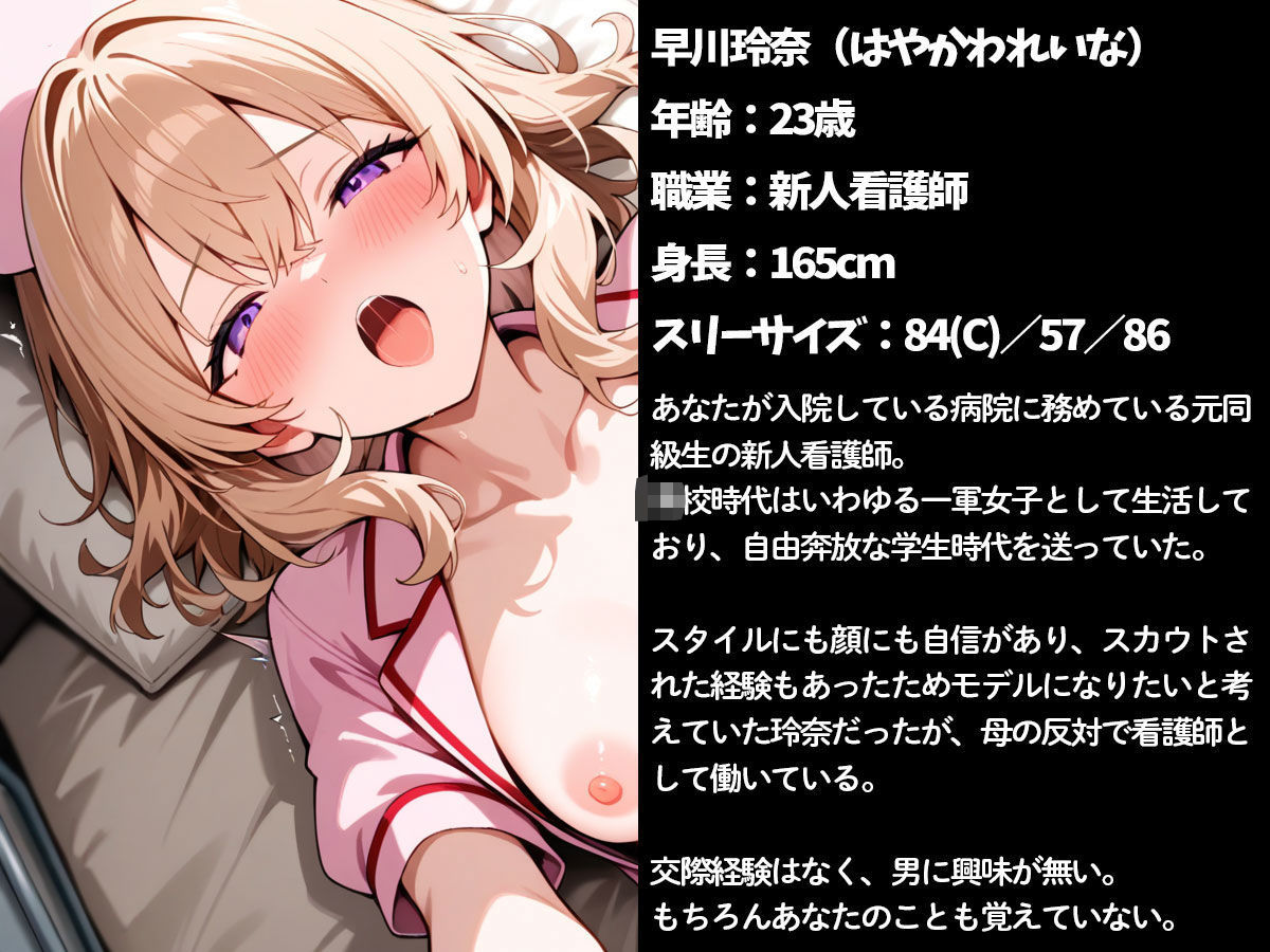 夜勤中の元同級生の新人看護師に連続中出しして孕ませてみた サンプル1ページ目