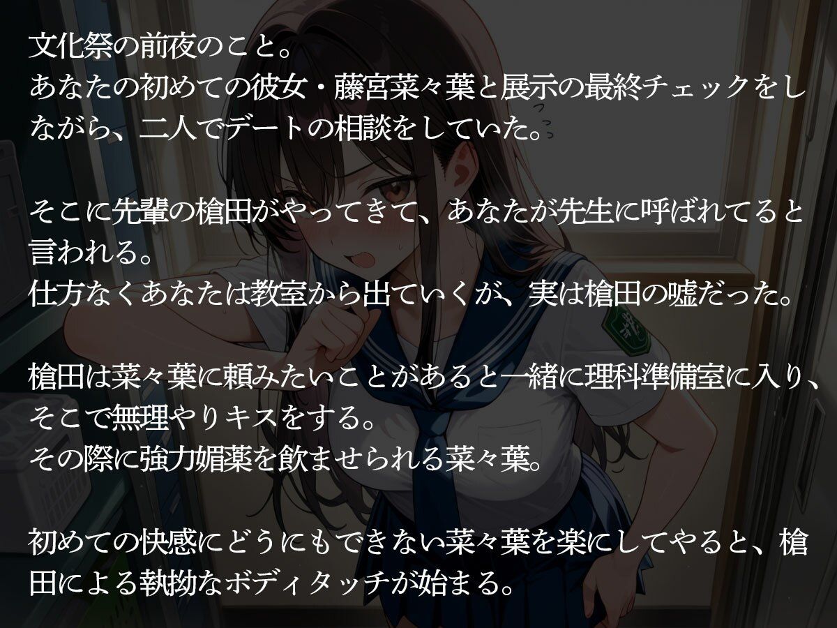 【NTR】文化祭前夜の準備室でヤリチン先輩に処女彼女を寝取られました… サンプル2ページ目