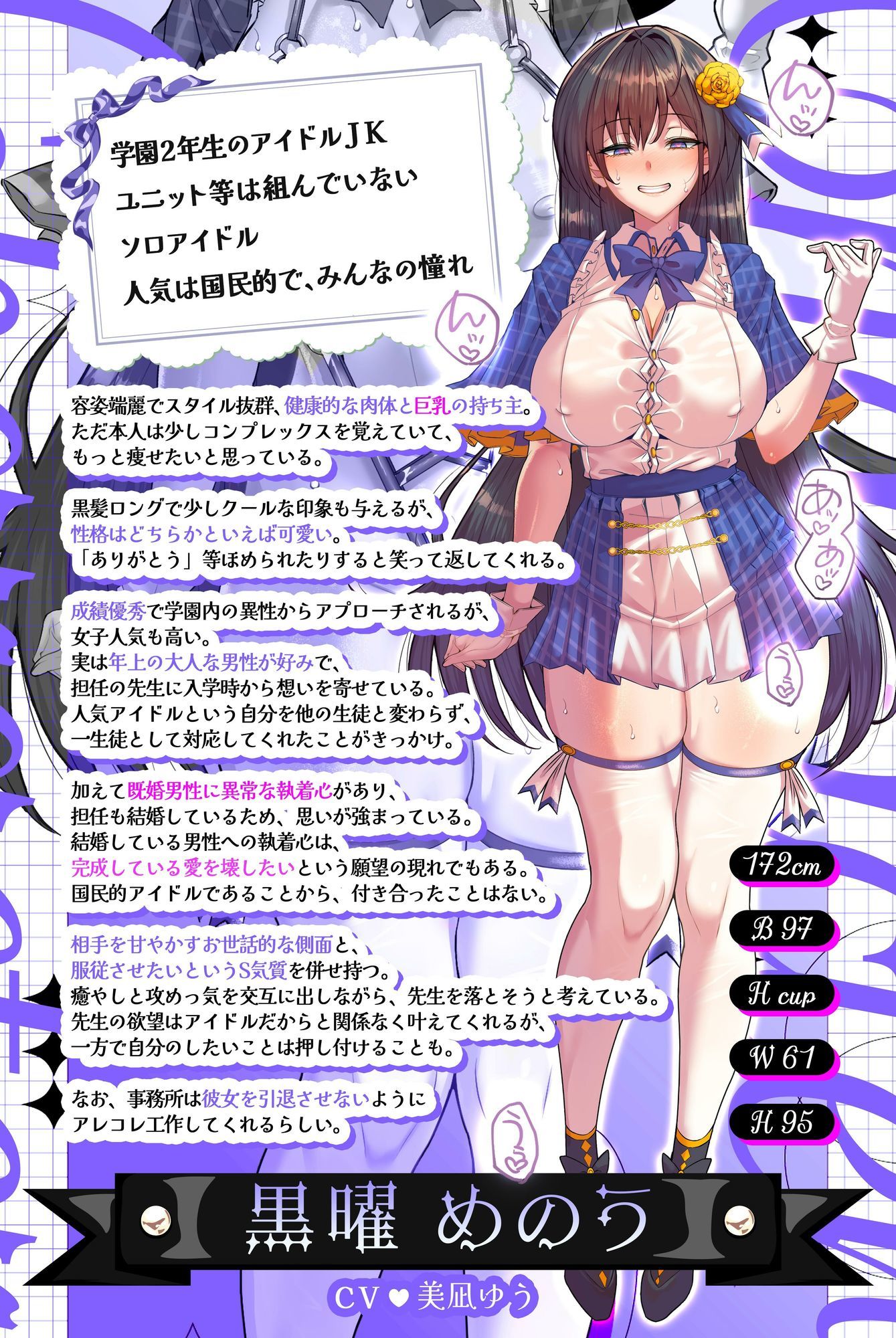 国民的正統派アイドルの教え子巨乳JKが裏の顔で堕とす逆NTRケーカク〜 ファンの心を漬け込み担任教師を寝取る究極甘々快楽不倫SEX〜【ASMR/KU100】 サンプル2ページ目