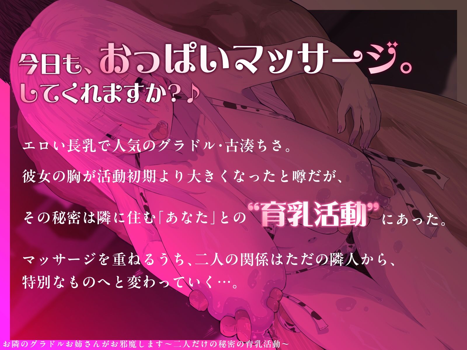 【KU100】お隣のグラドルお姉さんがお邪魔します〜二人だけの秘密の育乳活動〜 サンプル1ページ目