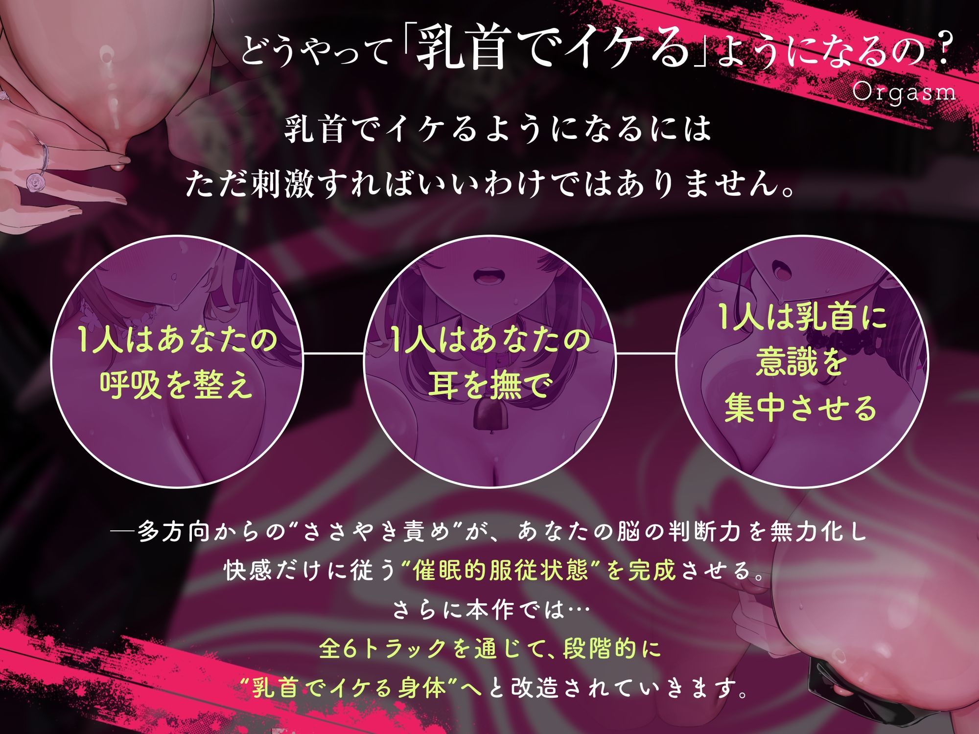 【乳首イキできない人必聴】催●チクニー 〜実践！トランス状態で「はじめての」乳首開発！〜【もう乳首は離せない】 サンプル6ページ目