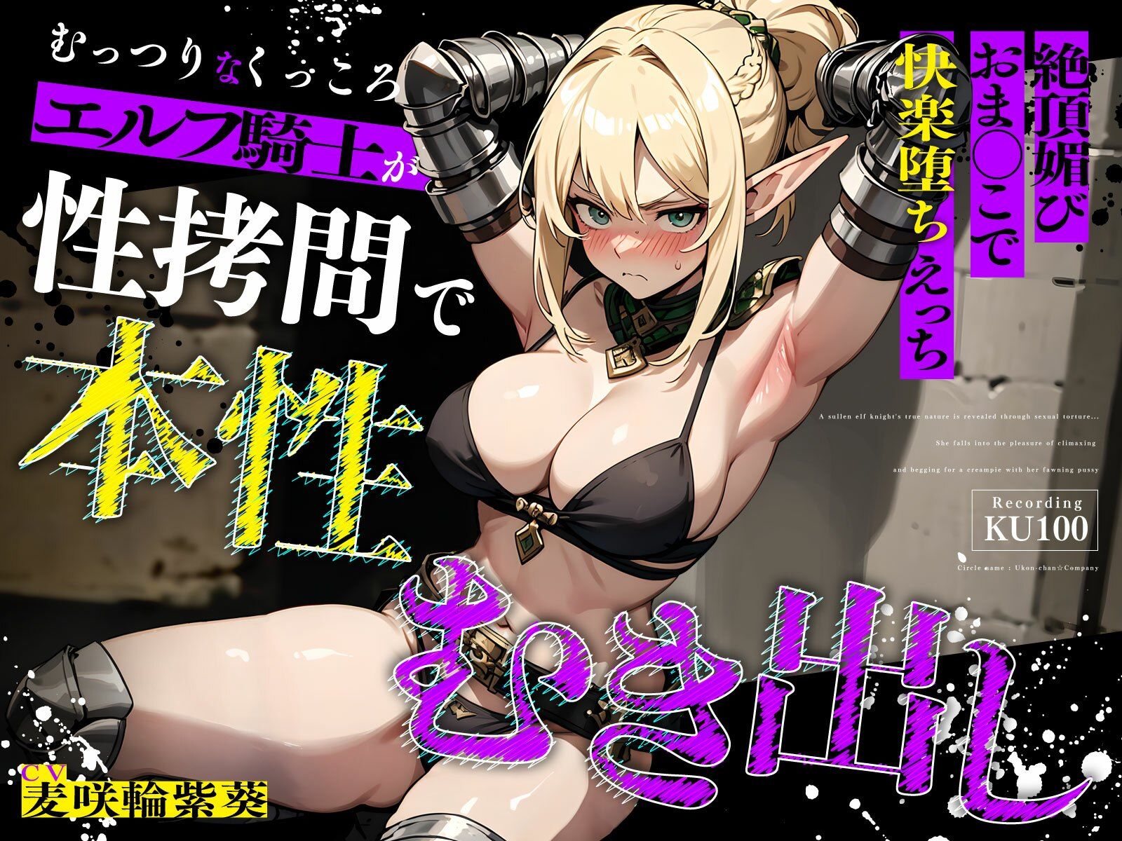 むっつりなくっころエルフ騎士が性拷問で本性むき出し…絶頂媚びおま◯こで中出しねだりの快楽堕ちえっち サンプル1ページ目