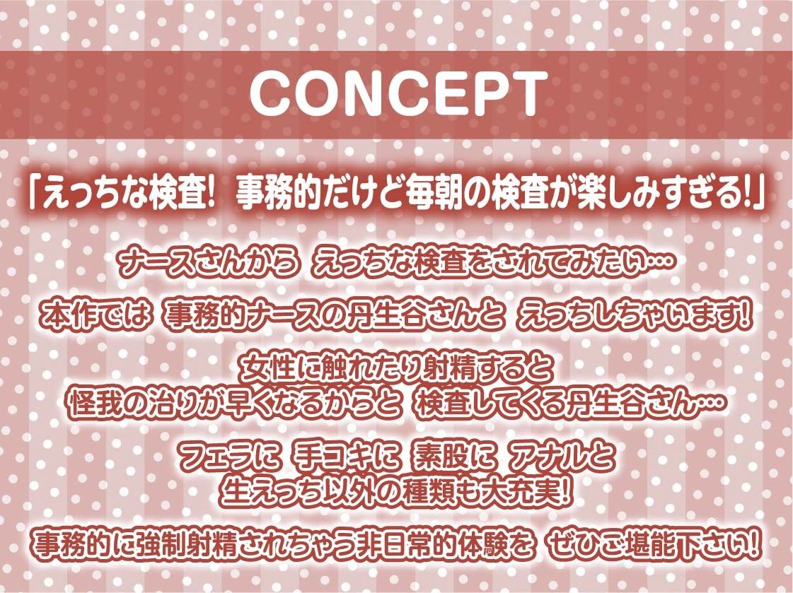 【事務的強●射精】事務的ナースのどすけべ強●射精えっち〜毎朝検査される僕のち〇ぽ〜 サンプル4ページ目