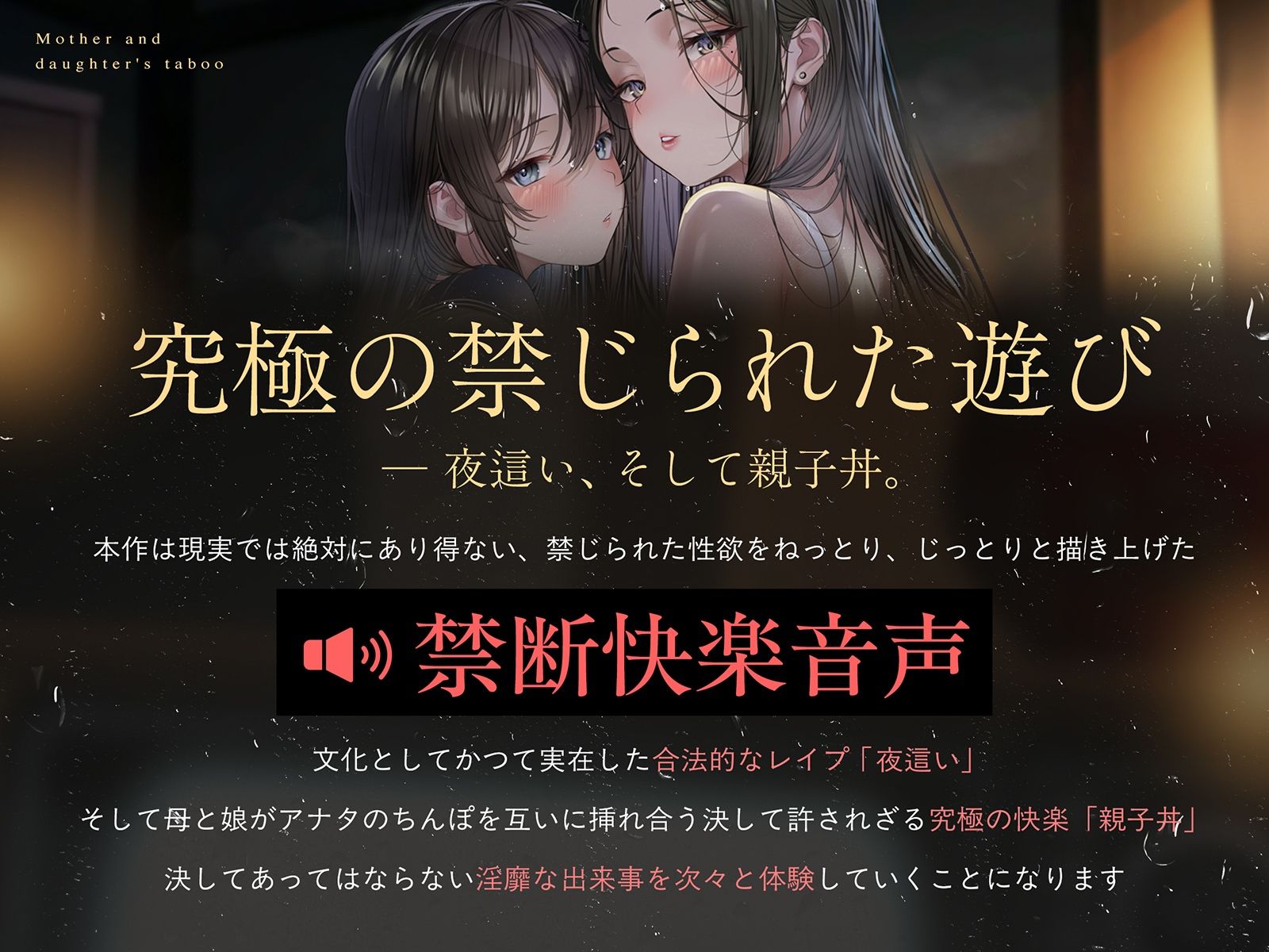 【親子丼】母娘の禁忌に濡れる秘堕 ＃夜●い3P ＃処娘喪失 ＃淫母 サンプル2ページ目