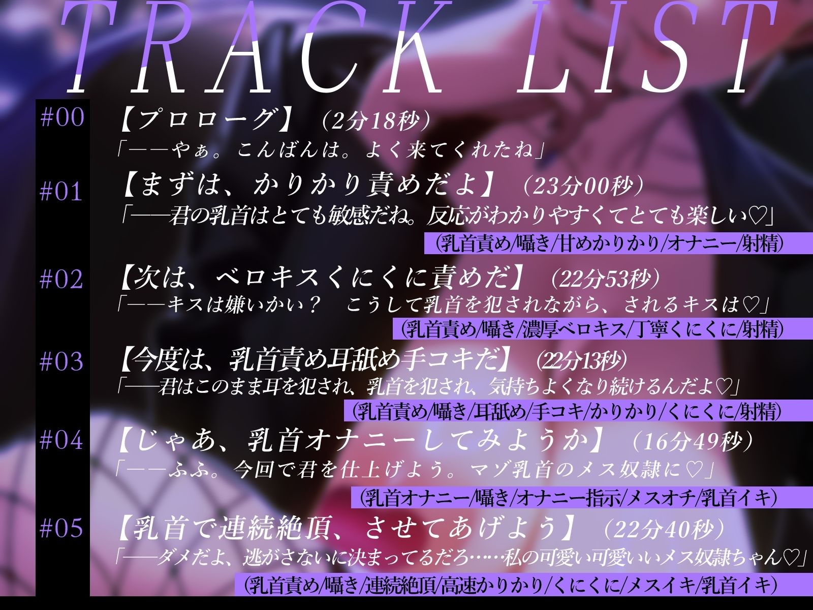 【乳首性感】  低音イケボお姉さんの乳首開発プログラム（はーと）  〜イケメン女子の徹底的な乳首責めで堕とされる〜 サンプル2ページ目
