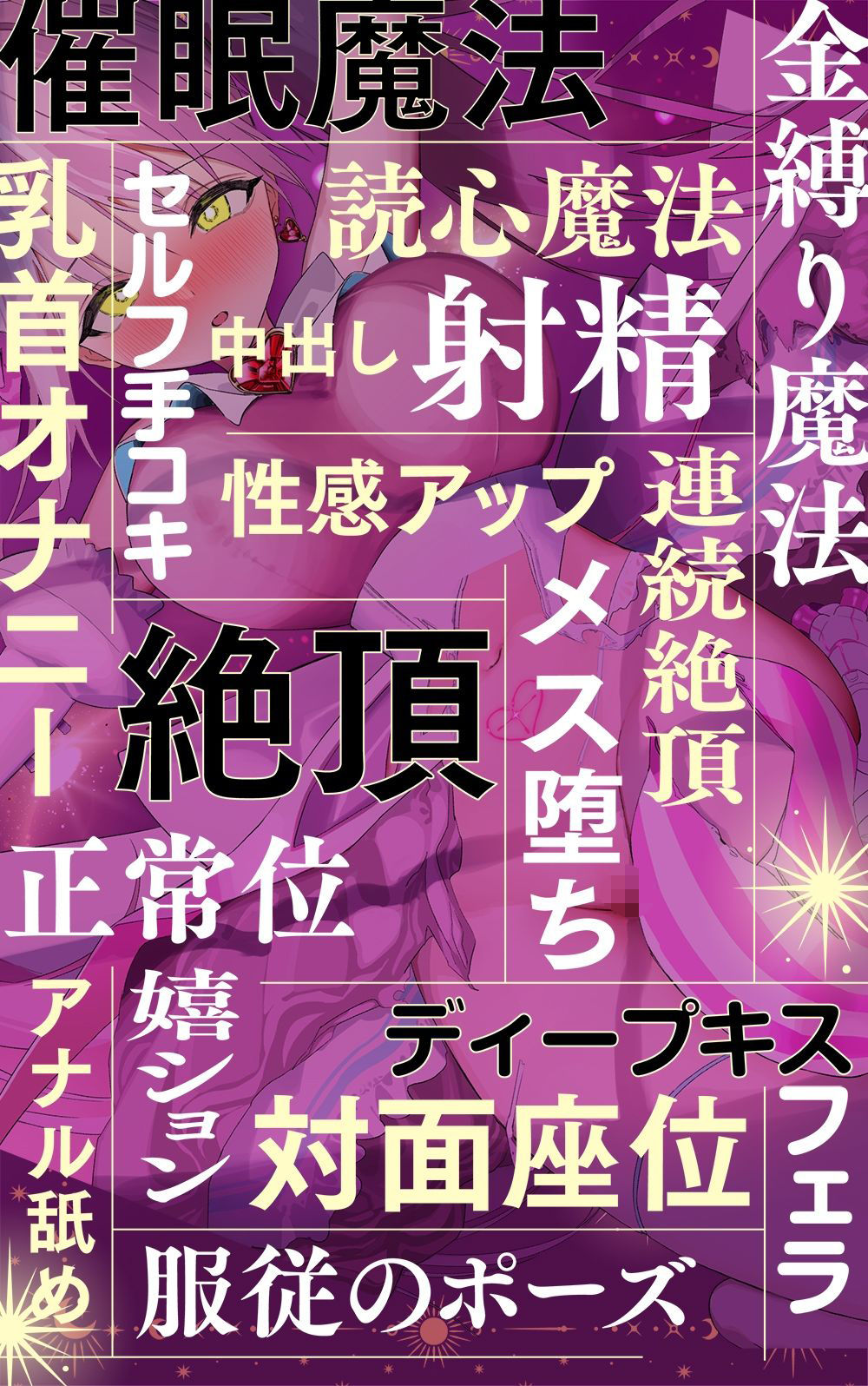 【服従調教】魔法少女が淫乱ペットになる呪文で下品に媚び媚びご奉仕〜 サンプル2ページ目