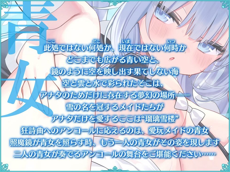 瑠璃雪楼のアンコール 愛玩メイド青女の双穴【KU100ハイレゾ】 サンプル2ページ目