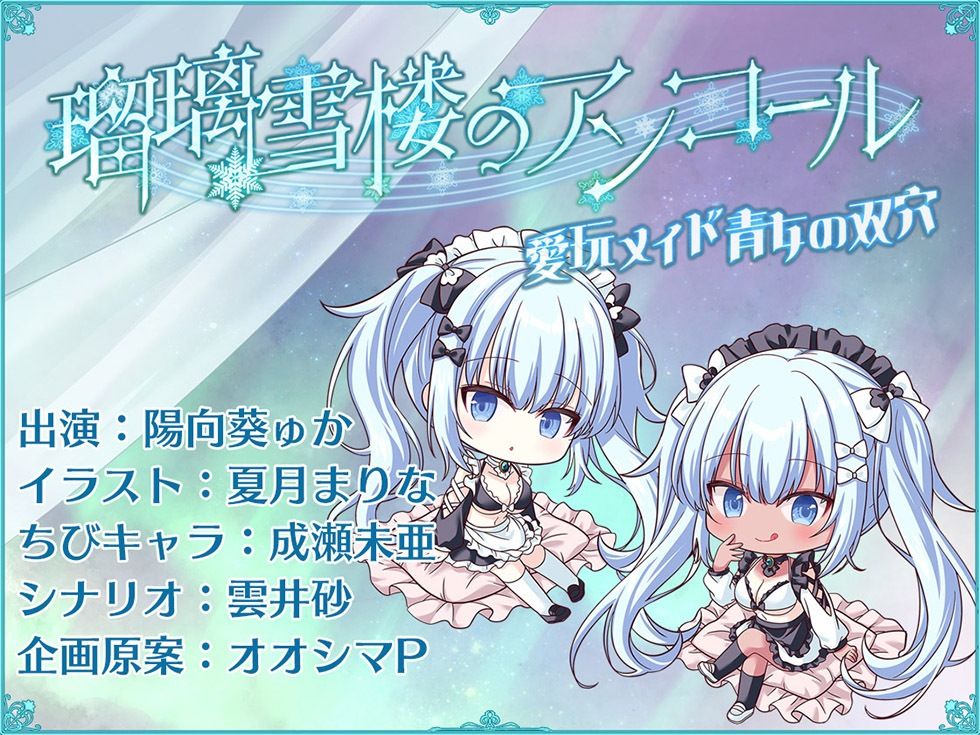 瑠璃雪楼のアンコール 愛玩メイド青女の双穴【KU100ハイレゾ】 サンプル7ページ目