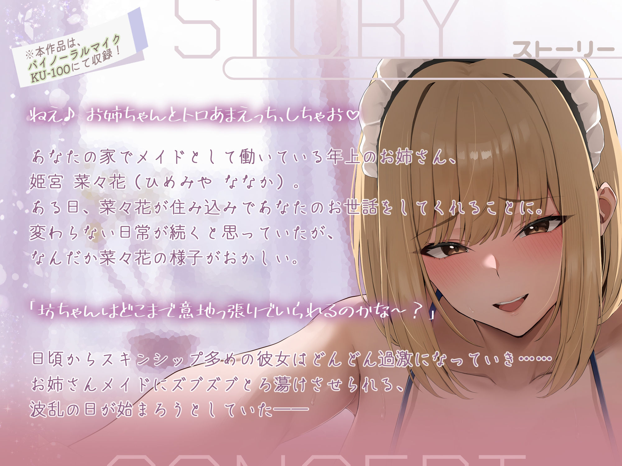 トロあまお姉ちゃんメイドのあまらぶチン媚びご奉仕性活 サンプル1ページ目
