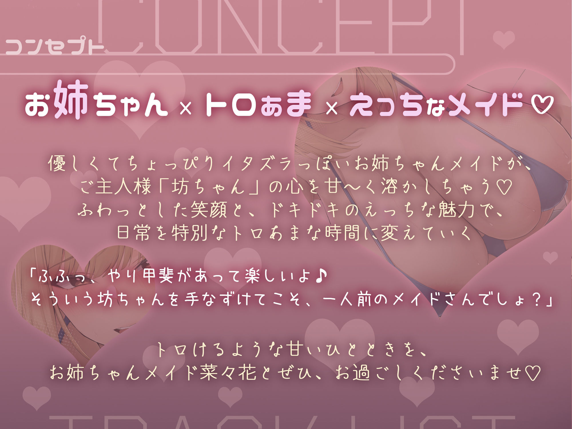 トロあまお姉ちゃんメイドのあまらぶチン媚びご奉仕性活 サンプル2ページ目