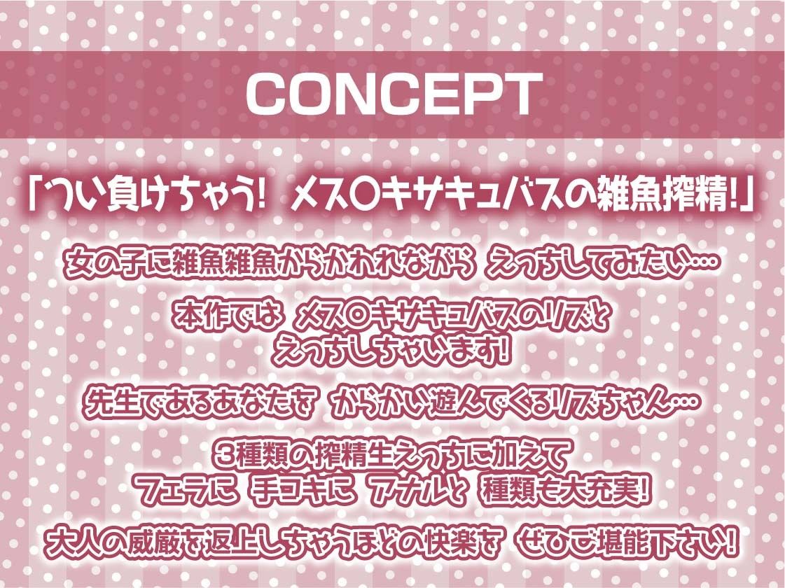 【雑魚射精搾取】ざぁこざぁこざぁこくっさぁ〜メス〇キさきゅばす様にからかわれて搾精交尾〜 サンプル4ページ目