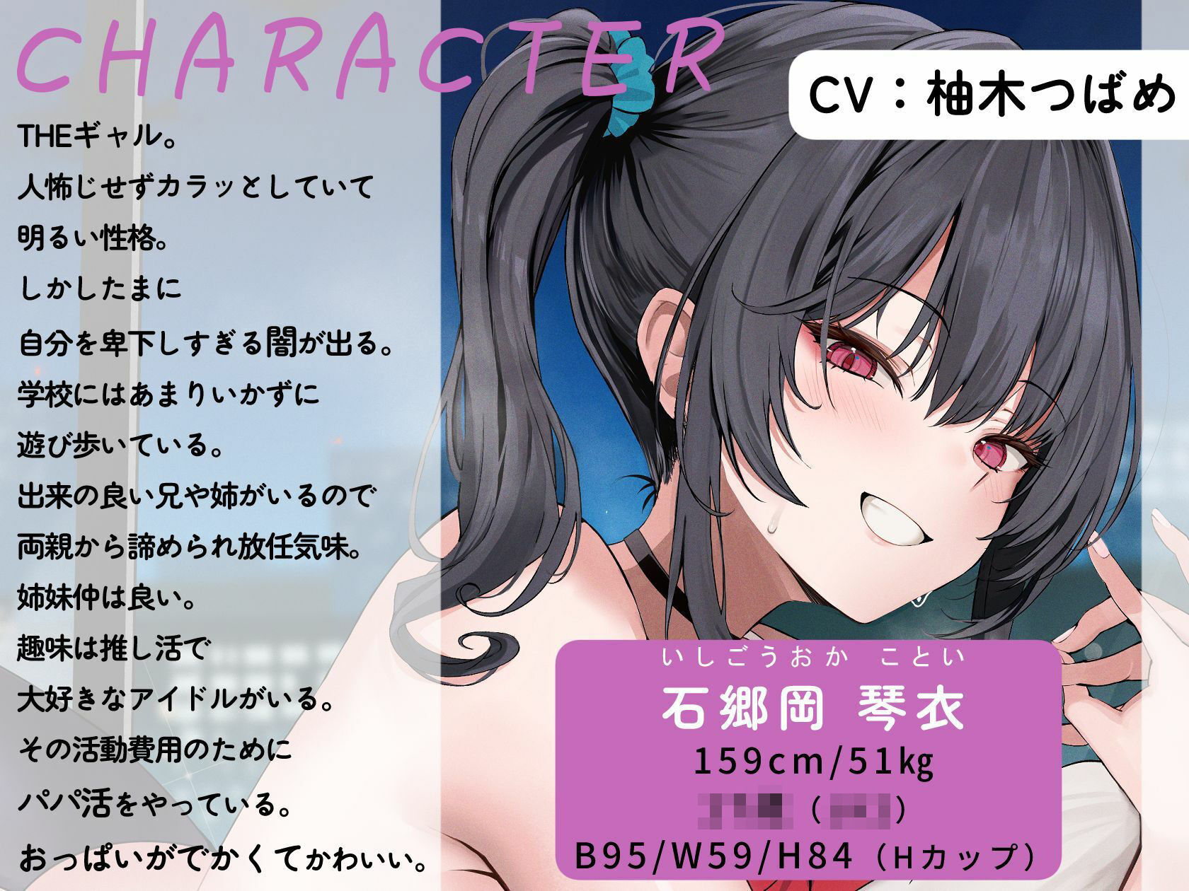 実はオタクで同担のパパ活ギャルJKと独占ガチ恋性活 サンプル1ページ目