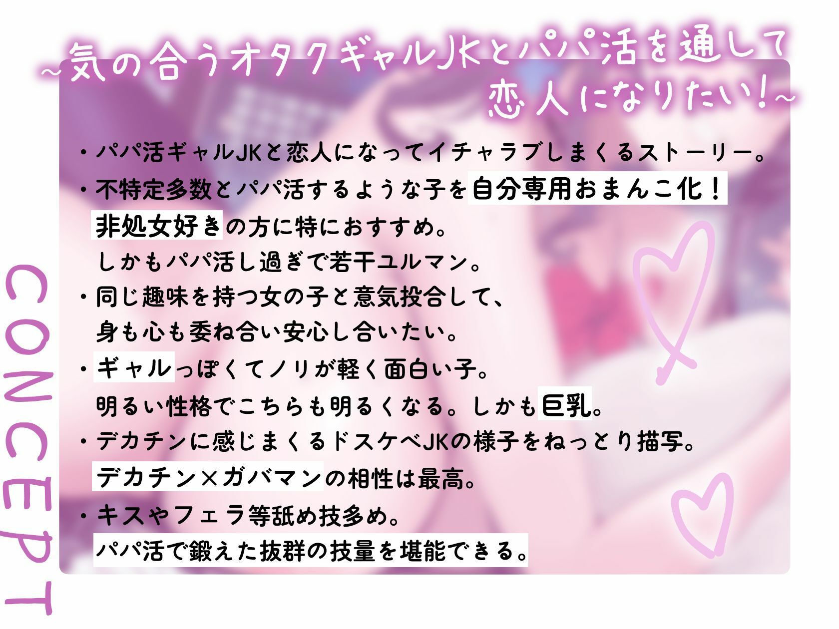 実はオタクで同担のパパ活ギャルJKと独占ガチ恋性活 サンプル2ページ目