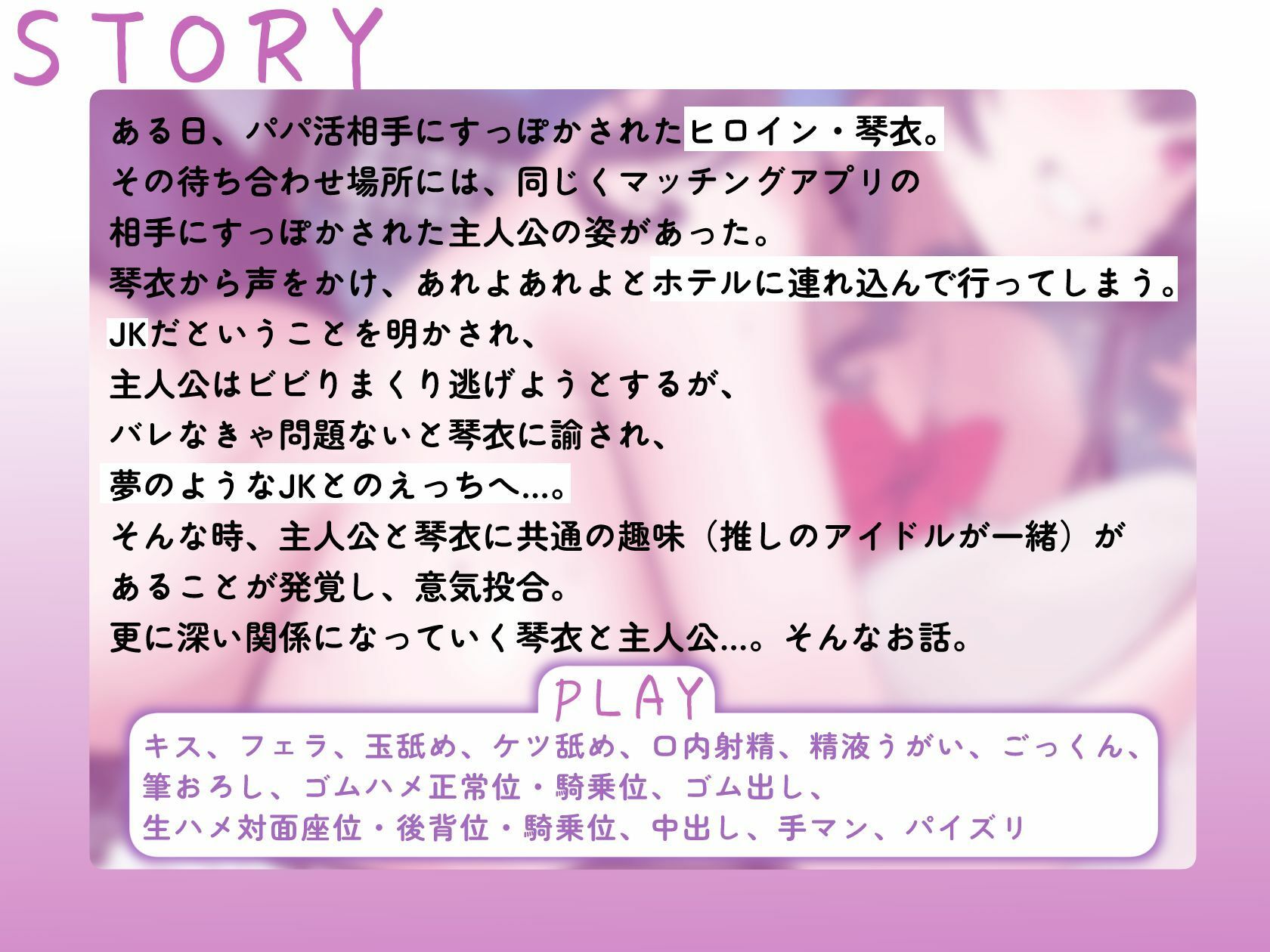 実はオタクで同担のパパ活ギャルJKと独占ガチ恋性活 サンプル3ページ目