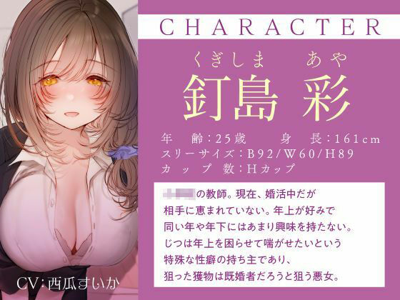 誘い受けするオンナ達〜蠱惑するナースと教師〜 サンプル1ページ目