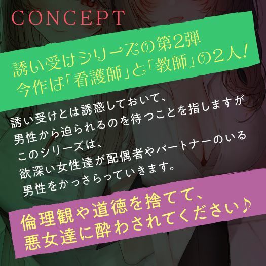 誘い受けするオンナ達〜蠱惑するナースと教師〜 サンプル4ページ目