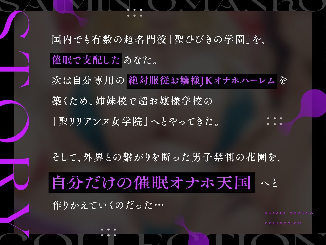 【密着淫語囁き】催●おまんこコレクション 〜絶対服従お嬢様JKオナホハーレム〜【KU100】 サンプル1ページ目