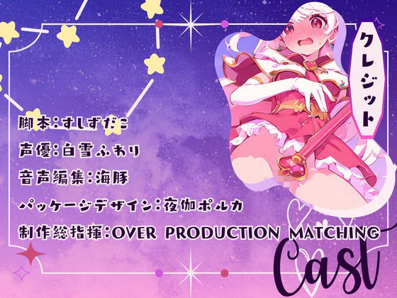 【CV.白雪ふわり】セクシャルインパクト 〜エッチな魔法に操つられて？〜 サンプル3ページ目