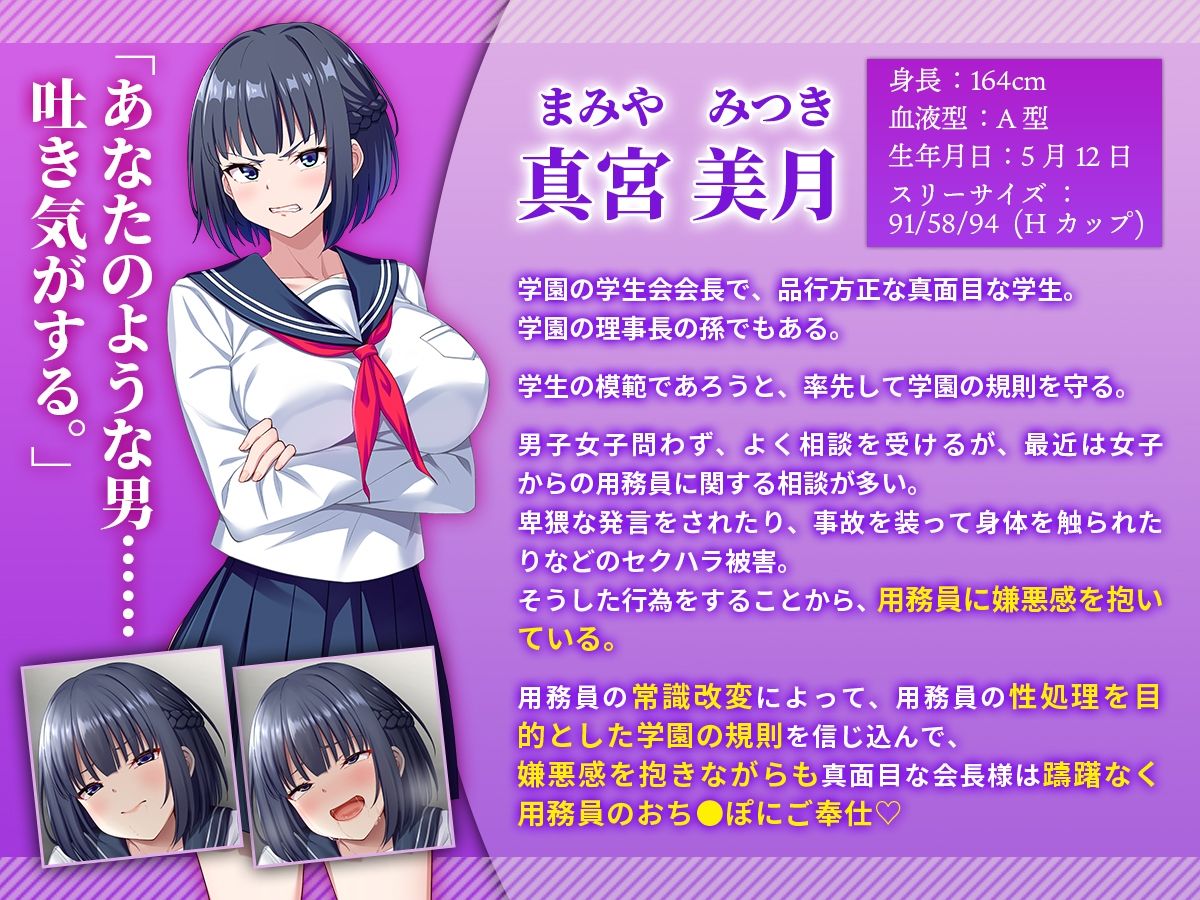 【音声版】俺を嫌いな品行方正な会長様を、常識改変で卑猥な性処理メス豚に堕とす サンプル1ページ目