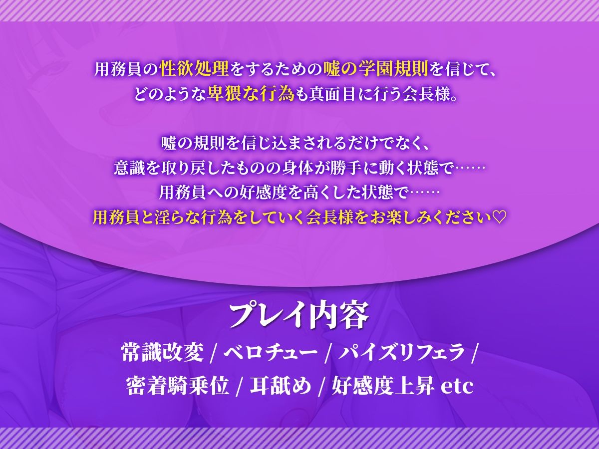 【音声版】俺を嫌いな品行方正な会長様を、常識改変で卑猥な性処理メス豚に堕とす サンプル3ページ目