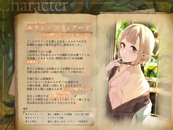 ◇王道×癒エロファンタジー◇〜薬草医エリンとの生殖活動録〜 ◆無愛想ダウナーエルフと事務＆甘々×異世界妊活ASMR ◆ サンプル2ページ目