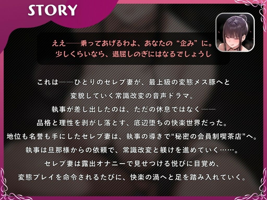 寝取られ常識改変で変態化した露出セレブ妻〜あなたはセレブ妻をドスケベ変態マゾ露出まんこに調教できますか？〜【ドS向け/KU100】 サンプル1ページ目