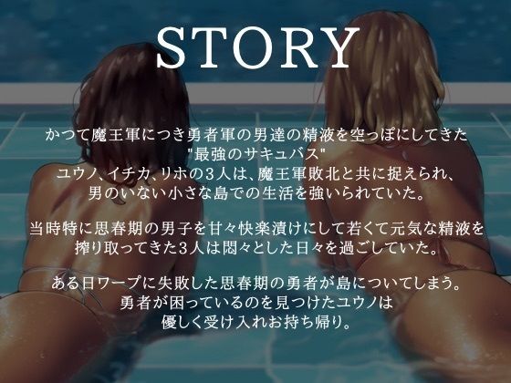 最強サキュバスたちの餌食になる話 サンプル1ページ目
